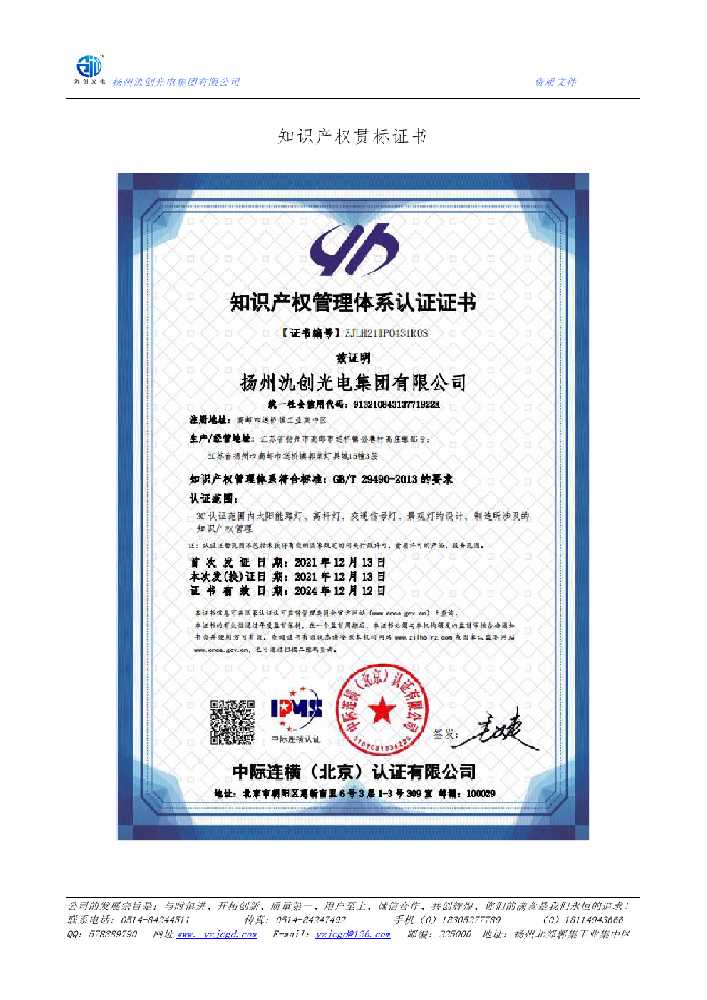 陈仓区知识产权贯标证书